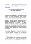 Research paper thumbnail of Невьянское антибольшевистское восстание