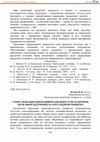 Research paper thumbnail of Стимулювання інноваційної діяльності як напрямок державної підтримки малого підприємництва