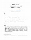 Research paper thumbnail of 欧美自2021年以来对中国的异类化（简体本）