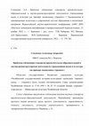 Research paper thumbnail of Семененко А.А. Проблема соблюдения стандартов просветительско-образовательной и научно-реконструкторской деятельности учреждениями науки и культуры (на примере заповедника «Аркаим»)