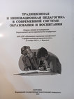 Research paper thumbnail of Семененко А.А. Псевдонаука и фальсификация под видом просветительско-образовательной деятельности (о фильме «Аркаим. Колесница времени»)