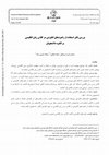 Research paper thumbnail of The effectiveness of using motivational strategies on the motivation of university student in English class