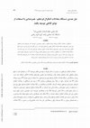 Research paper thumbnail of Numerical Solution of System of Fredholm-Hammerstein Integral Equations using Modification of Hat Functions