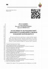 Research paper thumbnail of Features of Marketing Activities of Companies in the Condition of the Coronavirus Pandemic