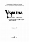 Research paper thumbnail of Зміни в організаційній структурі Закарпатської Реформатської Церкви (1946–1949)