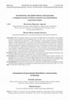 Research paper thumbnail of Автономные дистрибутивные конструкции с вопросительно-относительными местоимениями в русском языке