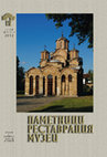 Research paper thumbnail of Поствъзрожденският храм "Св. Николай Мирликлийски" в град Рила. - В: Паметници Реставрация Музеи, кн. 1-2, 2012, 156-167