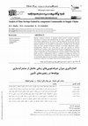 Research paper thumbnail of Analyis of Time Savings Gained by component Commonality in Supply Chains