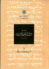 Research paper thumbnail of "Secondary kinship relationships, a lexical survey from the Indo-European to New Iranian period", «نسبت‌های خویشاوندی ثانویه، بررسی واژگانی از دوران هندواروپایی تا ایرانی نو»