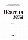 Research paper thumbnail of А situation of the Transcarpathian Reformed Church in the late  stalinism period and its reflection in the press of the time