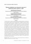 Research paper thumbnail of Надія Писаренко, Андрій Школик, Ірина Балакарєва. Принцип офіційного дослідження в діяльності адміністративних органів та судів (The Principle of ex Officio Investigation on the Administrative and Judicial Authorities).  Проблеми  законності. 2022. Вип. 159. С. 6–27.