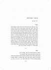 Research paper thumbnail of עדי אבד - בית מקרא תש''פ