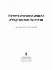 Research paper thumbnail of Reform Judaism and the Political Discourse around Israel's Collective Identity: The Case of the Kotel Compromise [Hebrew]