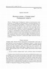 Research paper thumbnail of Феномен схизме у „Теорији грана” Оксфордског покрета