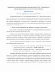 Research paper thumbnail of Концепция за дългосрочно и краткосрочно единно представяне на СБА -Стара Загора като фактор в предлагането на услуги в областта на автомобилизма