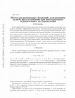 Research paper thumbnail of A method of solvable functions for solution of pursue problem at integral restriction on controls