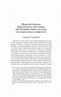 Research paper thumbnail of Шматаблічнасць Крычаўскага паўстання, або Патрэба новага погляду на сацыяльныя канфлікты // БГА. Т. 29 (2022). С. 75-100.