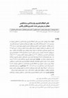 Research paper thumbnail of The Role of Psychological Inflexibility and Emotion Dysregulation in Predicting Intensity of Anger in Competitive Athletes