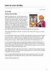 Research paper thumbnail of Patheykan.com-बागेशवर धाम सनातन और मीडिया