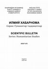 Research paper thumbnail of Чўлпон публицистикаси ва таржимонлик фаолиятига доир янги аниқланган манбалар хусусида // Илмий хабарнома. Серия: Гуманитар тадқиқотлар.- 2022.- № 7 (67).- Б.37-45