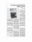 Research paper thumbnail of مراجعة دكتور شيا لكتابي دولة لبنان الكبير