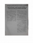 Research paper thumbnail of مناقشة كتاب التربية وبناء الإنسان