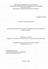 Research paper thumbnail of Архитектурная терминология культовых сооружений в русском, английском и армянском языках