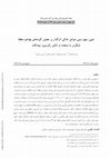 Research paper thumbnail of Determine the relative contribution of soil factors effecting the presence of invasive species Lashgardar using multiple regression analysis