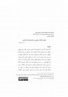 Research paper thumbnail of عناصر عدالت ترمیمی در مادیان هزار دادستان