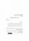 Research paper thumbnail of از سَگبیتَ تا هَگمَتانَ؛ شاه‌شهرهای مادی