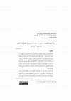 Research paper thumbnail of گوناگونی معنایی واژة «سخن» در شاهنامة فردوسی و تطبیق آن با متون فارسی میانة زردشتی