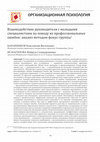 Research paper thumbnail of Interaction between manager and young professionals about their professional mistakes: An analysis using the focus group method