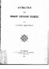 Research paper thumbnail of Δογματική Ορθοδόξου Ανατολικής Εκκλησίας. Χρήστος Ανδρούτσος