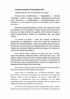 Research paper thumbnail of Αιγαί 2022, καλωσορίζονας ένα μουσείο