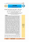 Research paper thumbnail of Istikhdāmu al Kitābi “al Ta’līmi al Sarī’i ‘alā Kafā’ati al Ṭullābi li Fahmi Qawā’idi al Lughati al Arabiyyati bi al Madrasati al ‘Āliyati al Hukūmiyyati bi Jāmbī