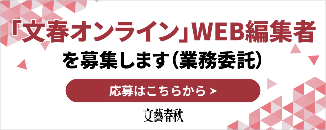 「文春オンライン」WEB編集者募集