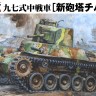 Fine Molds FM21 - IJA Main Battle Tank Type 97 SHINHOTO CHI-HA New Hull