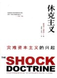 [Shock Doctrine: the rise of disaster capitalism]