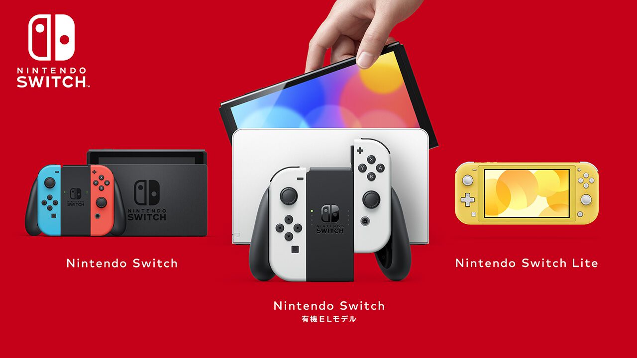 新型スイッチの特徴と従来モデルの違いを総まとめ。買うならどっち？