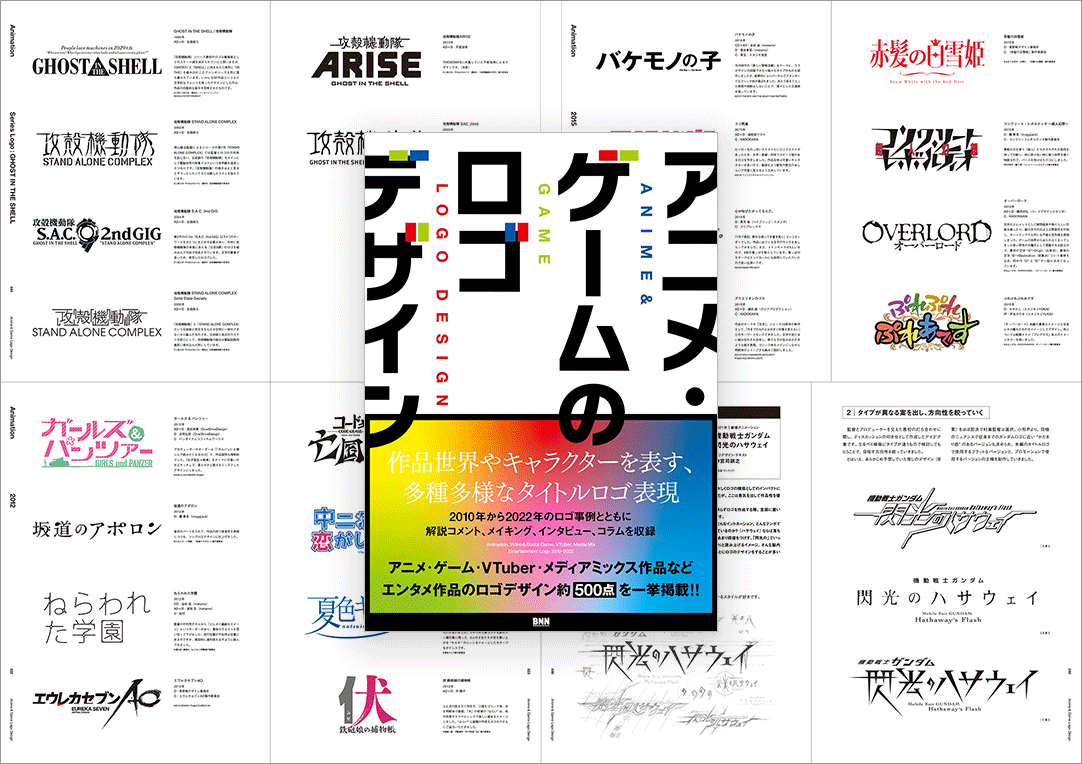アニメ・ゲームのロゴデザイン
