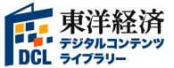 デジタルコンテンツライブラリー