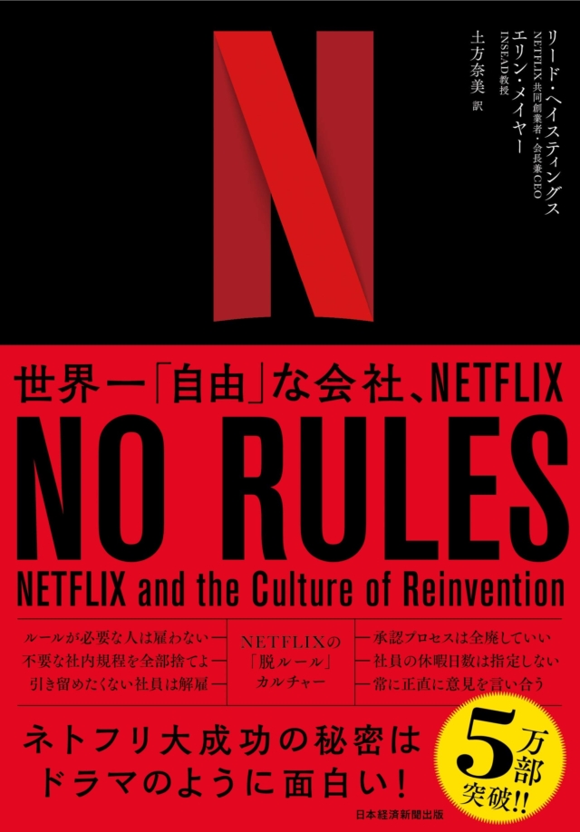 書籍：NO RULES