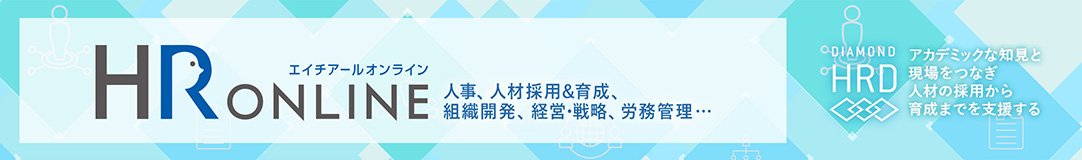 HRオンライン | ダイヤモンド社 人材開発編集部