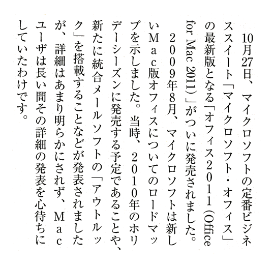 An excerpt from MacFan shows several possible vertical layouts
                 for numbers: the two-digit month and day are written as
                 horizontal-in-vertical blocks; the years are written with
                 each character upright; except in the English phrase
                 “for Mac 2011”, where the date is rotated to
                 match the rotated Latin.