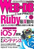 WEB+DB PRESS Vol.79