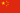 Drapeau de la République populaire de Chine