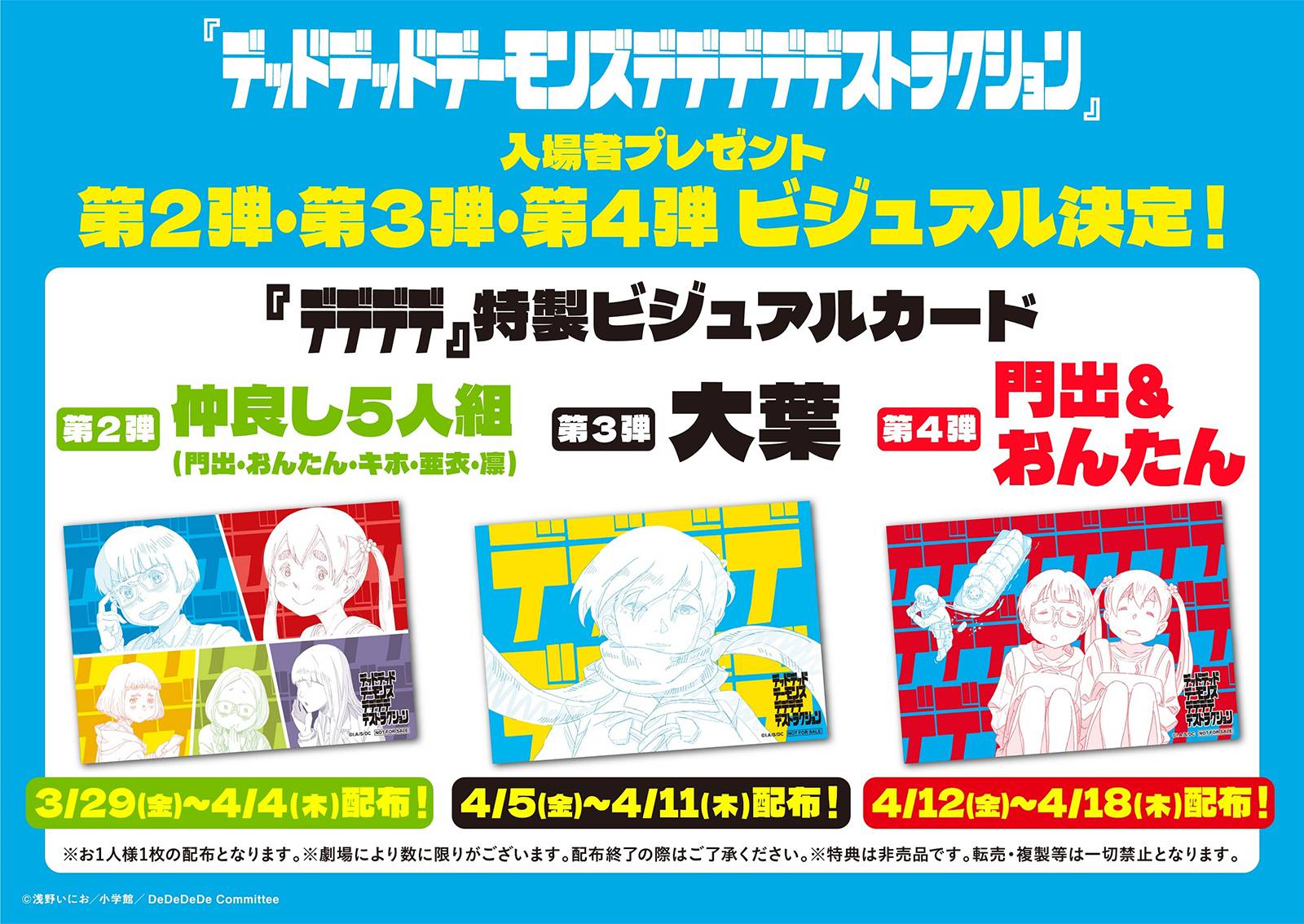 4週連続入場者プレゼント「第２弾・第３弾・第４弾」の詳細決定！