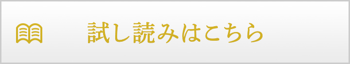 試し読みはこちら