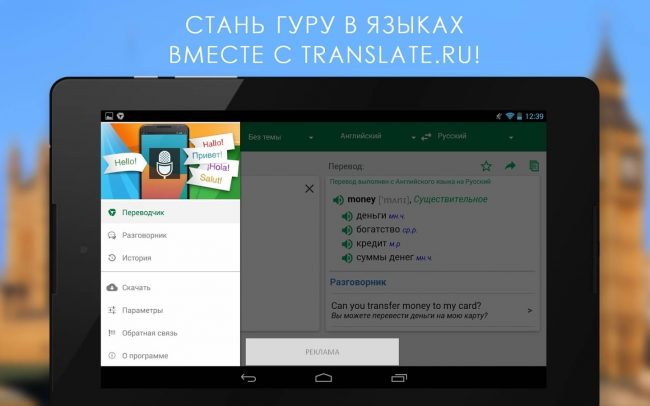 Разбираемся с Translate.ru