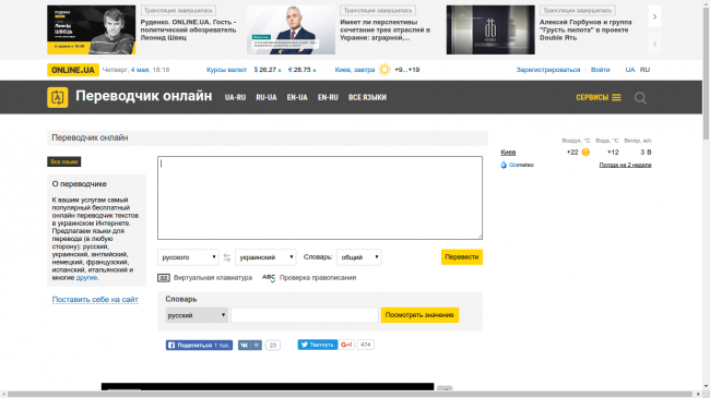 Переводим на другие яязыки с pereklad.online.ua
